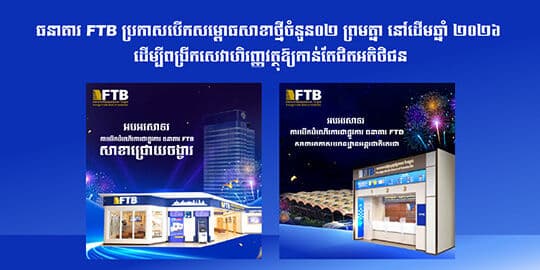 FTB Launches Two Branches in Early 2026 to Bring Financial Services Closer to Customers.