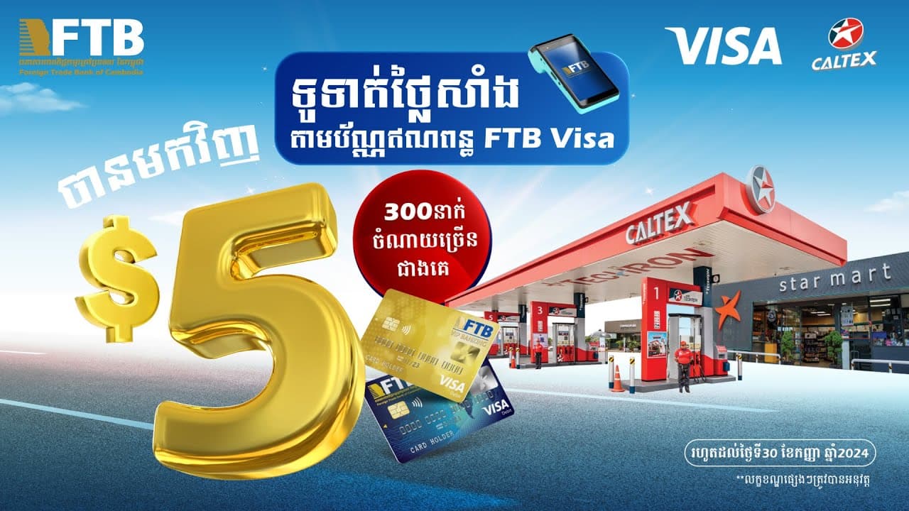 Special offer for FTB Visa Debit Cardholders!