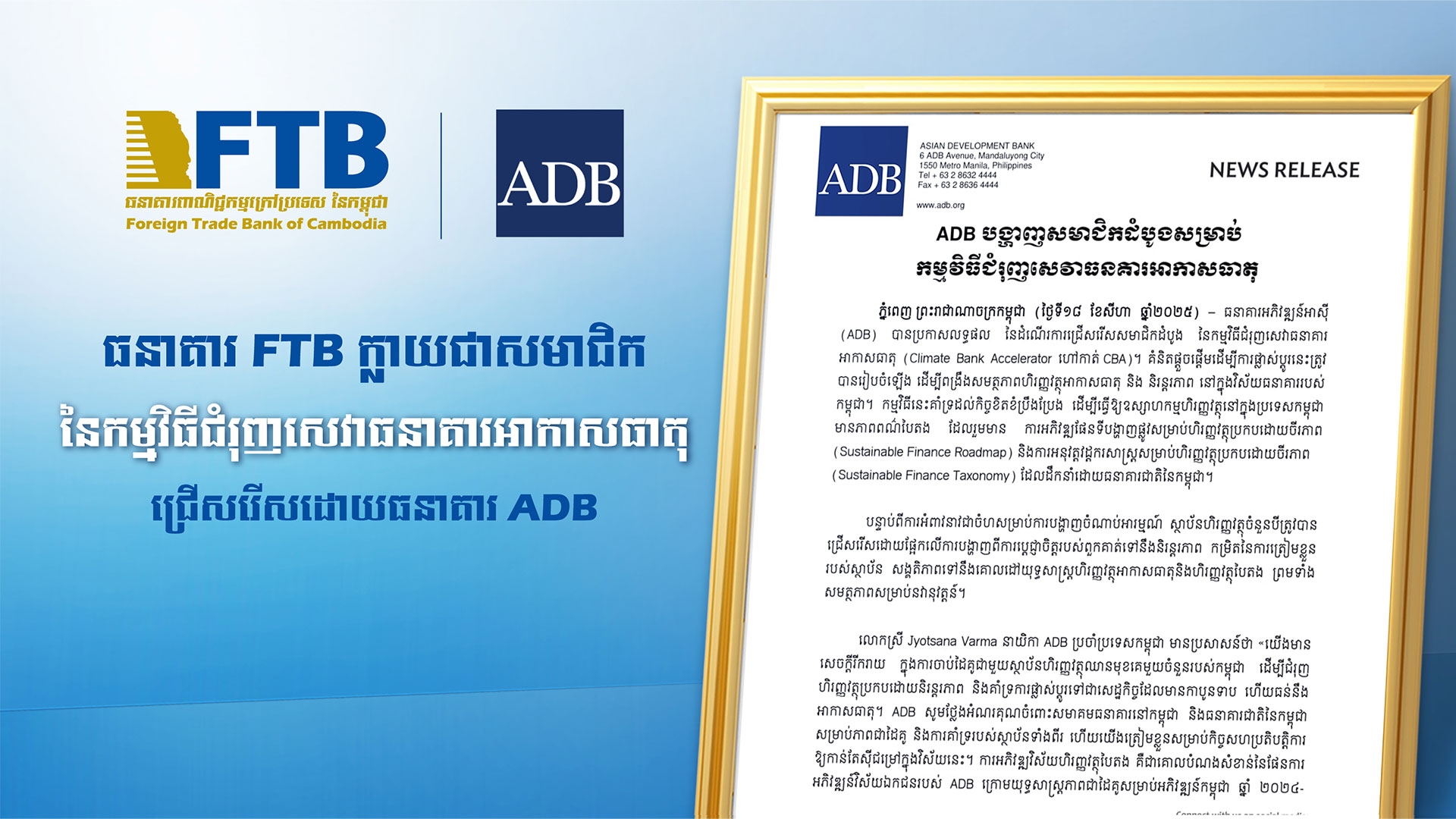 FTB to be selected Financial Institution for the ADB’s Climate Bank Accelerator (CBA) FTB to be selected Financial Institution for the ADB’s Climate Bank Accelerator (CBA)