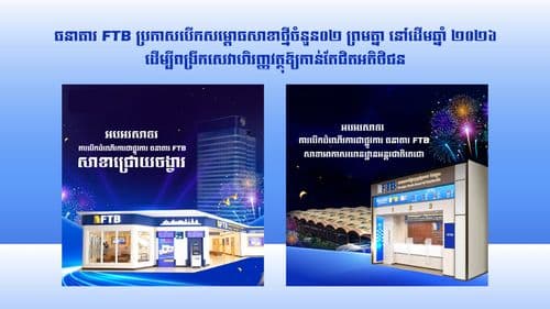 FTB Launches Two Branches in Early 2026 to Bring Financial Services Closer to Customers.